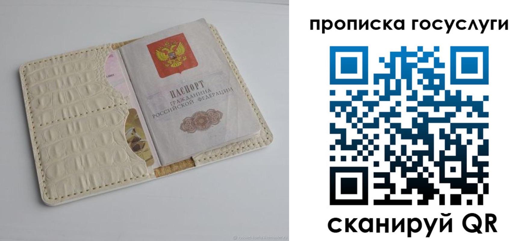 прописка в Старой Руссе
