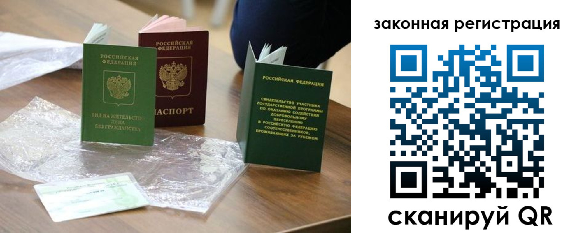 прописка регистрация в Старой Руссе