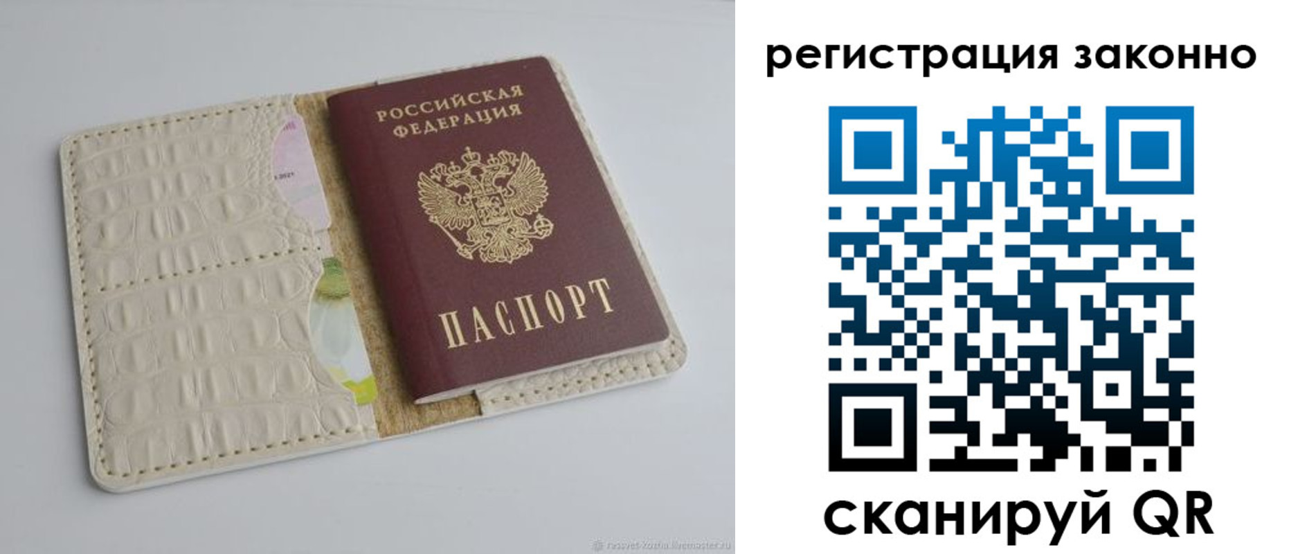 прописка штамп в Старой Руссе