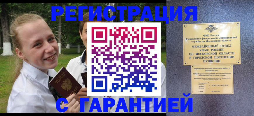 временная регистрация законно в Старой Руссе