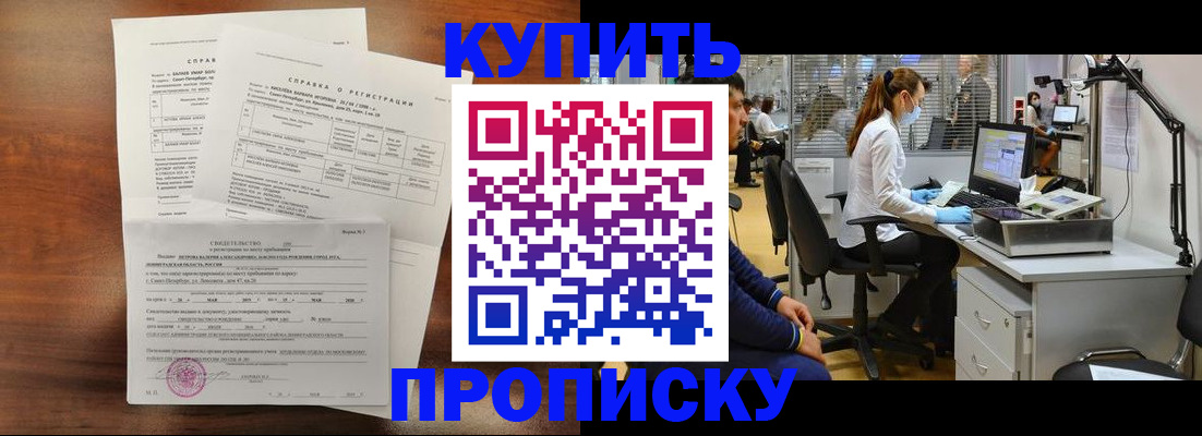 временная регистрация купить в Старой Руссе