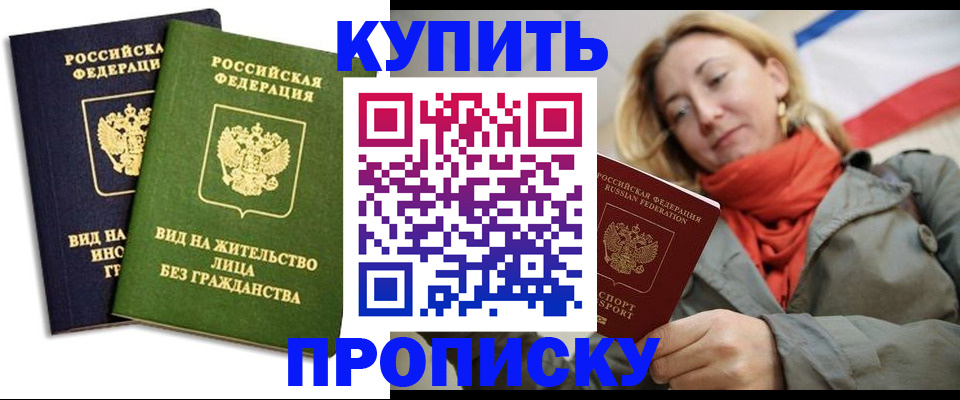 прописка для кредита в Старой Руссе