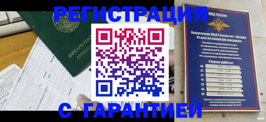 прописка гарантия в Старой Руссе