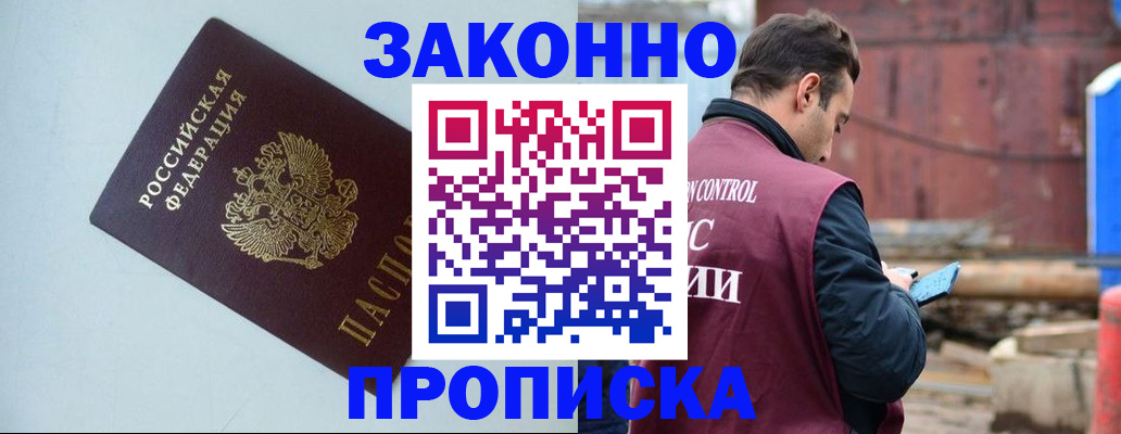 прописка от собственника в Старой Руссе