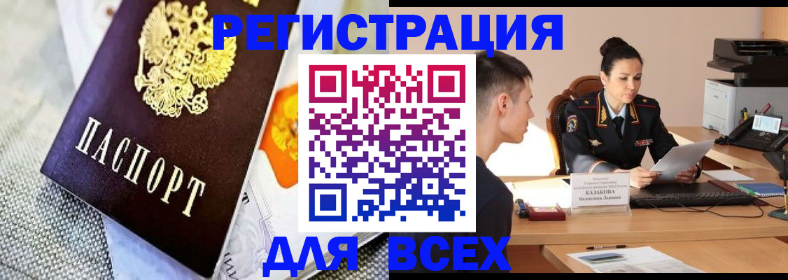 прописка 2025 в Старой Руссе