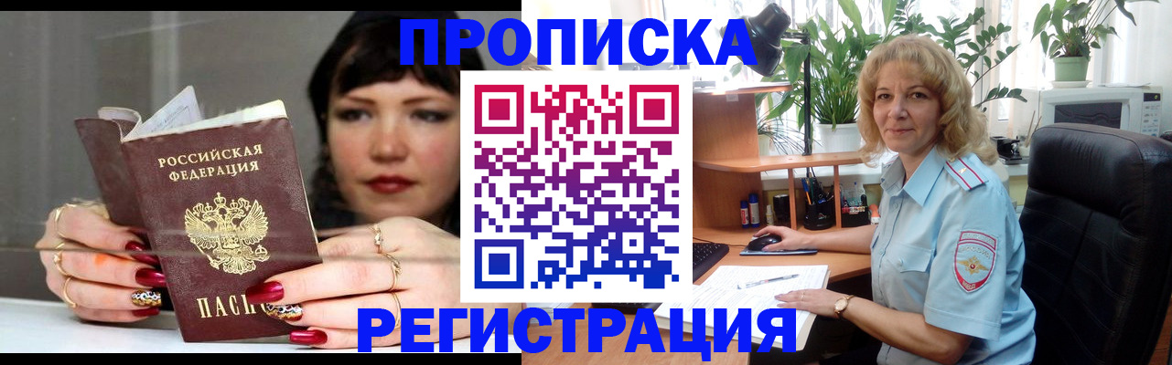 прописка штамп в Старой Руссе