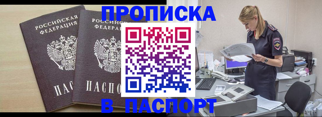 прописка законно в Старой Руссе