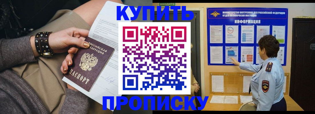 прописка в Старой Руссе